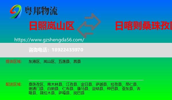 岚山区到桑珠孜区物流专线