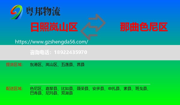 岚山区到色尼区物流专线