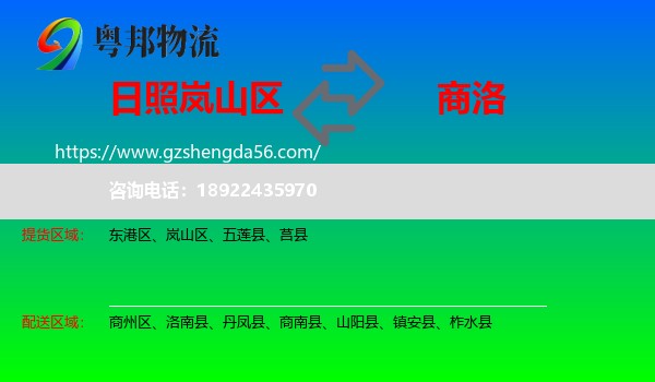 岚山区到商洛物流