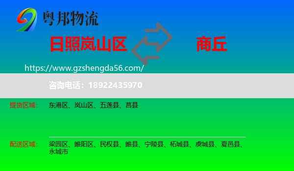 岚山区到商丘物流