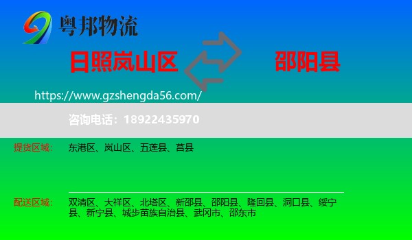 岚山区到邵阳县物流专线