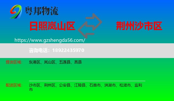 岚山区到沙市区物流专线