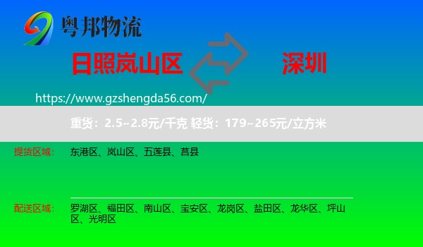岚山区到深圳物流