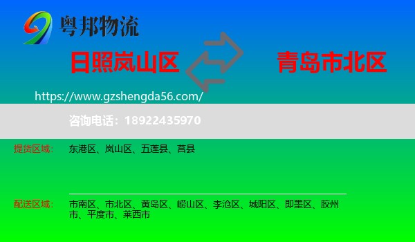 岚山区到市北区物流专线