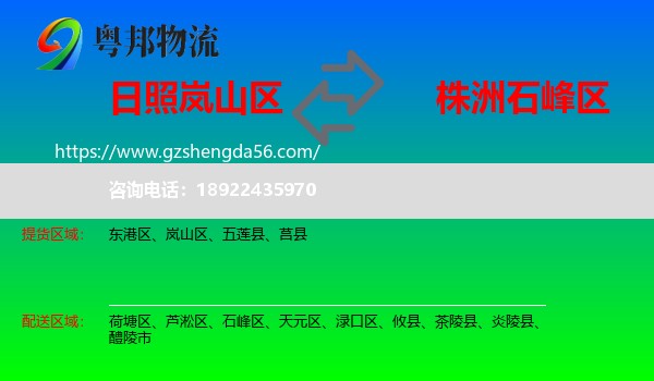 岚山区到石峰区物流专线
