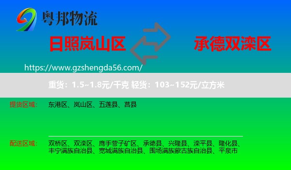 岚山区到双滦区物流专线