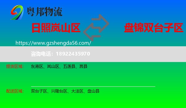 岚山区到双台子区物流专线