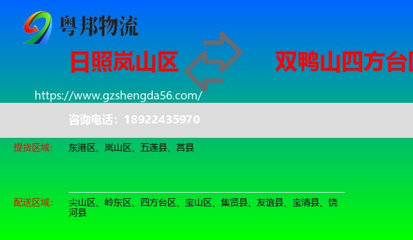 岚山区到四方台区物流专线