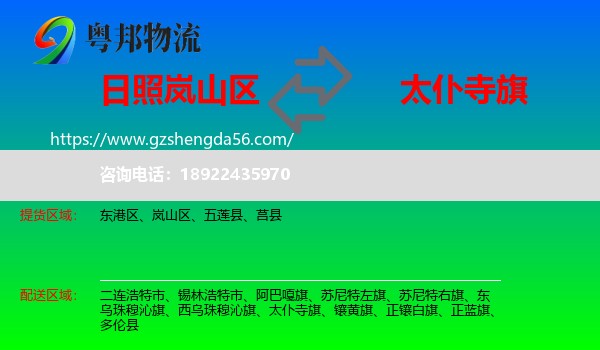 岚山区到太仆寺旗物流专线