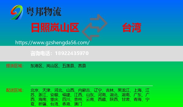 岚山区到台湾专线