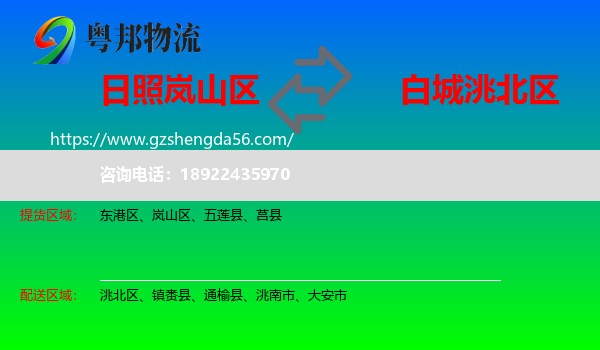 岚山区到洮北区物流专线