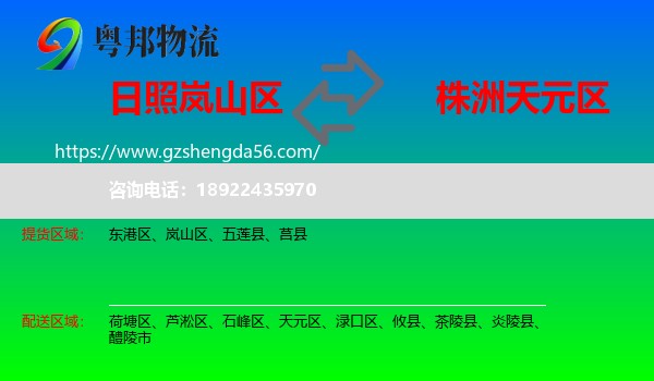 岚山区到天元区物流专线
