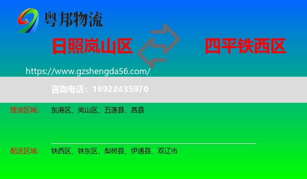 岚山区到铁西区物流专线