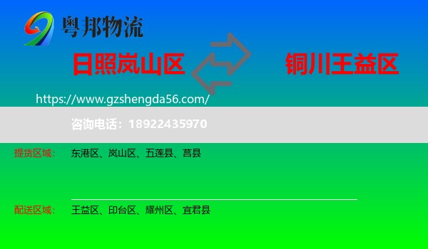 岚山区到王益区物流专线