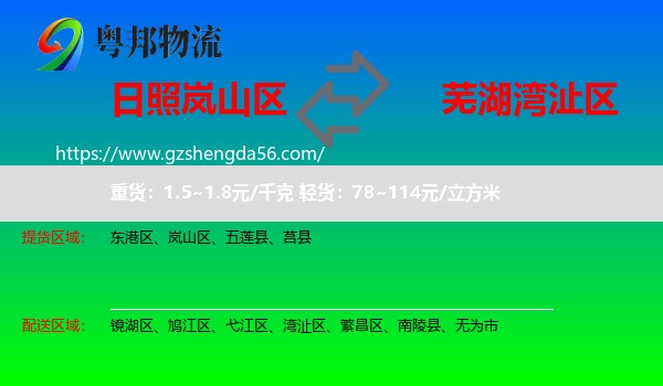 岚山区到湾沚区物流专线