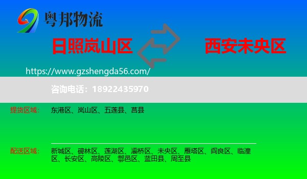 岚山区到未央区物流专线