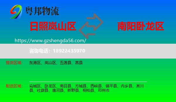 岚山区到卧龙区物流专线