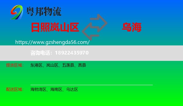 岚山区到乌海物流