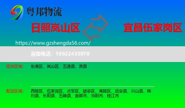 岚山区到伍家岗区物流专线