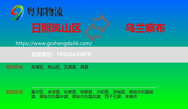 岚山区到乌兰察布物流