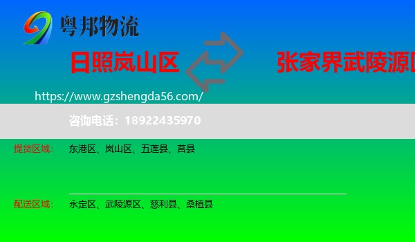 岚山区到武陵源区物流专线