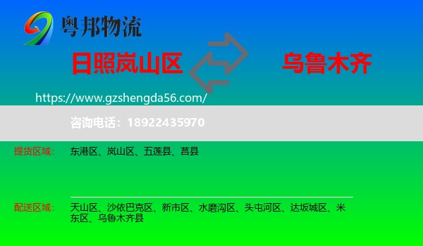 岚山区到乌鲁木齐专线