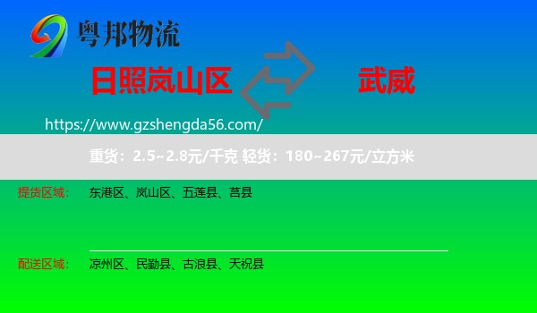 岚山区到武威物流