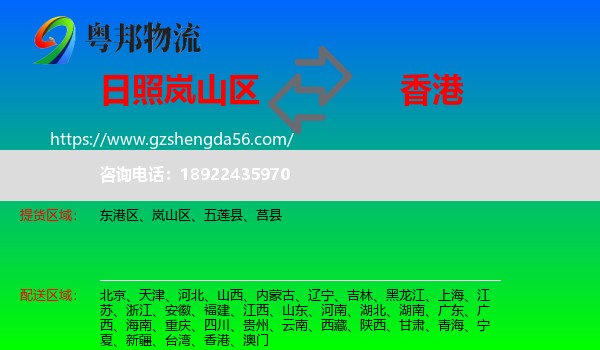岚山区到香港专线