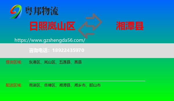 岚山区到湘潭县物流专线