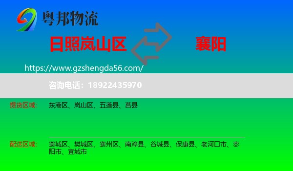 岚山区到襄阳物流