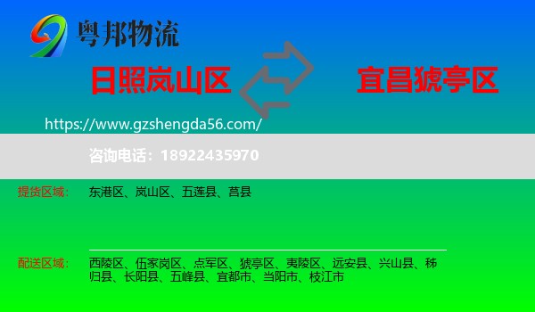 岚山区到猇亭区物流专线
