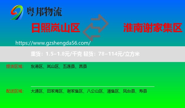 岚山区到谢家集区物流专线