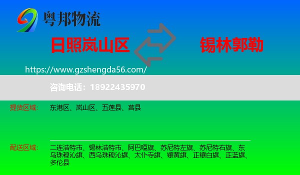 岚山区到锡林郭勒物流