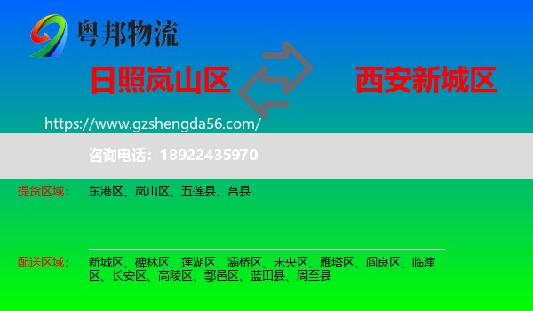 岚山区到新城区物流专线