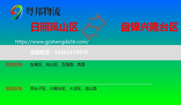 岚山区到兴隆台区物流专线