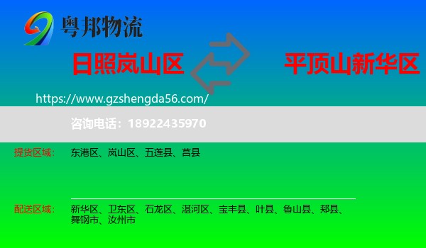 岚山区到新华区物流专线