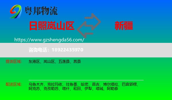 岚山区到新疆物流