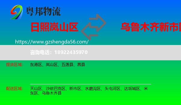 岚山区到新市区物流专线