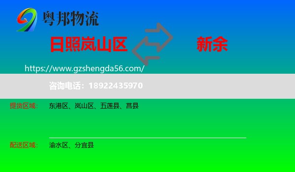 岚山区到新余物流