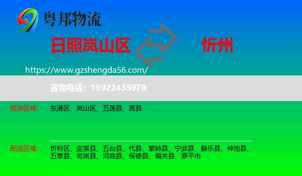 岚山区到忻州物流