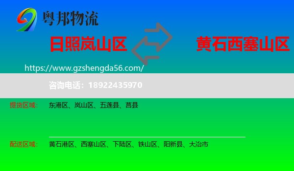岚山区到西塞山区物流专线