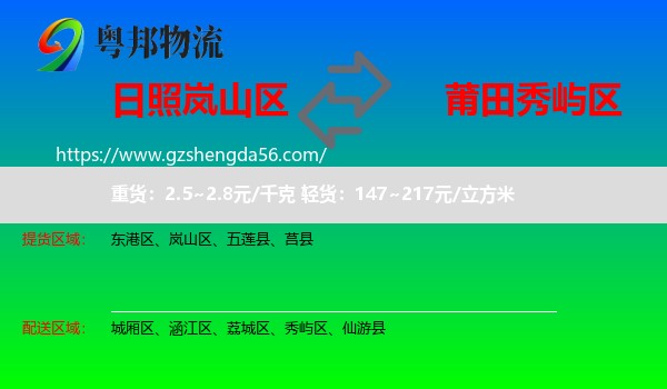岚山区到秀屿区物流专线