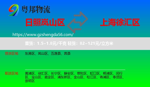 岚山区到徐汇区物流
