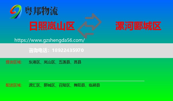 岚山区到郾城区物流专线