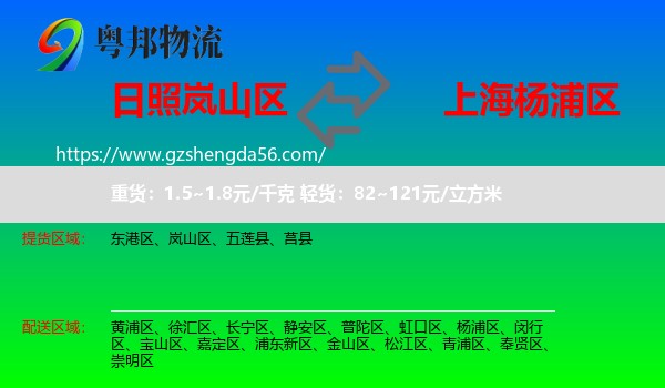 岚山区到杨浦区物流