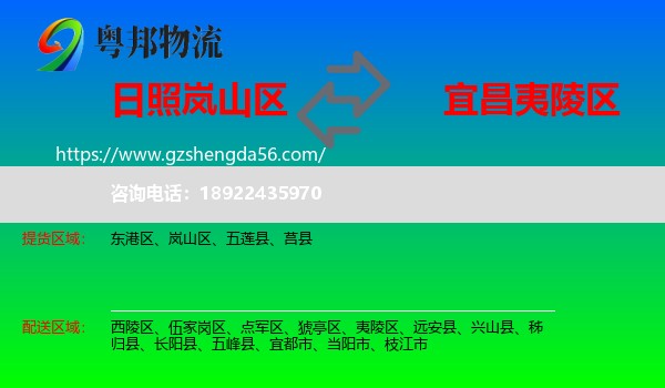 岚山区到夷陵区物流专线