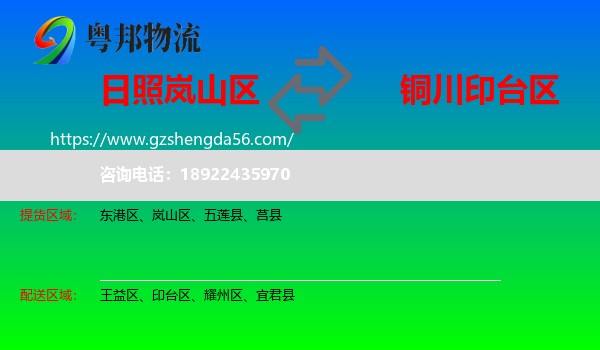 岚山区到印台区物流专线