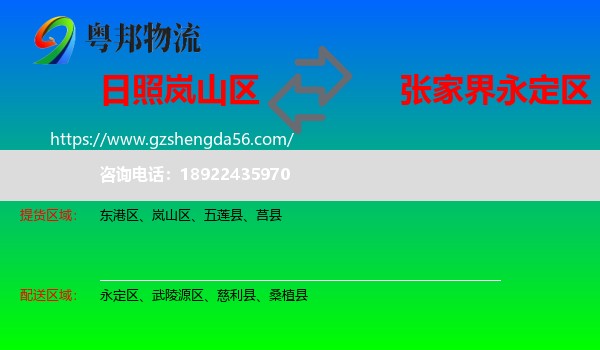 岚山区到永定区物流专线