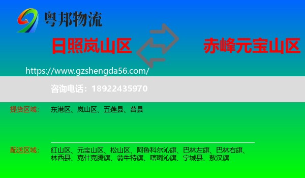 岚山区到元宝山区物流专线