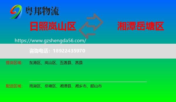 岚山区到岳塘区物流专线